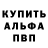 Альфа ПВП крисы CK Zemfira Ibragimova
